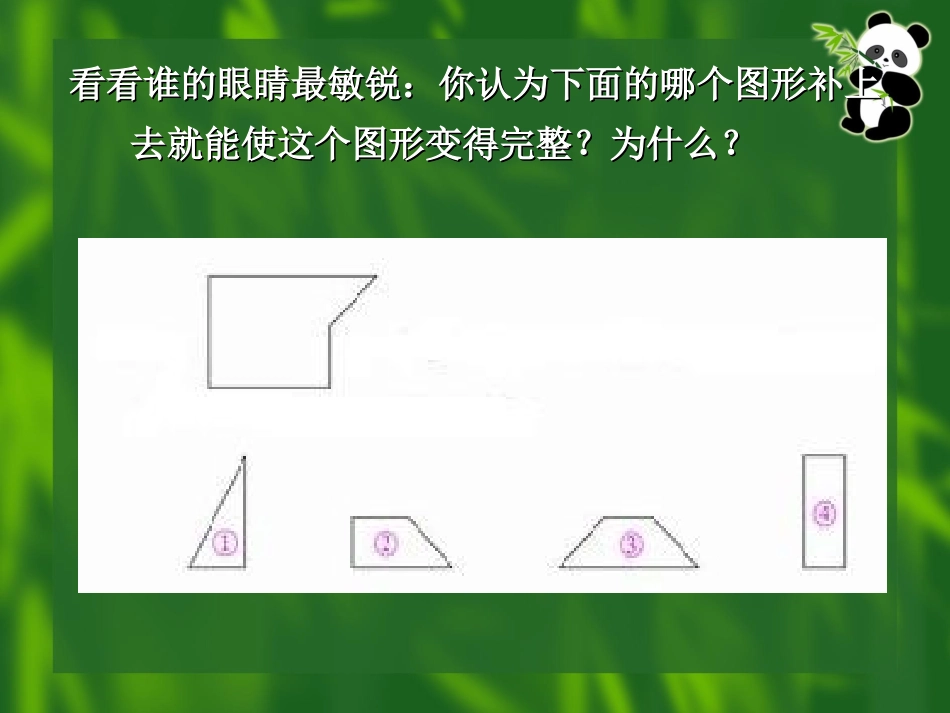 比较图形的面积_第3页