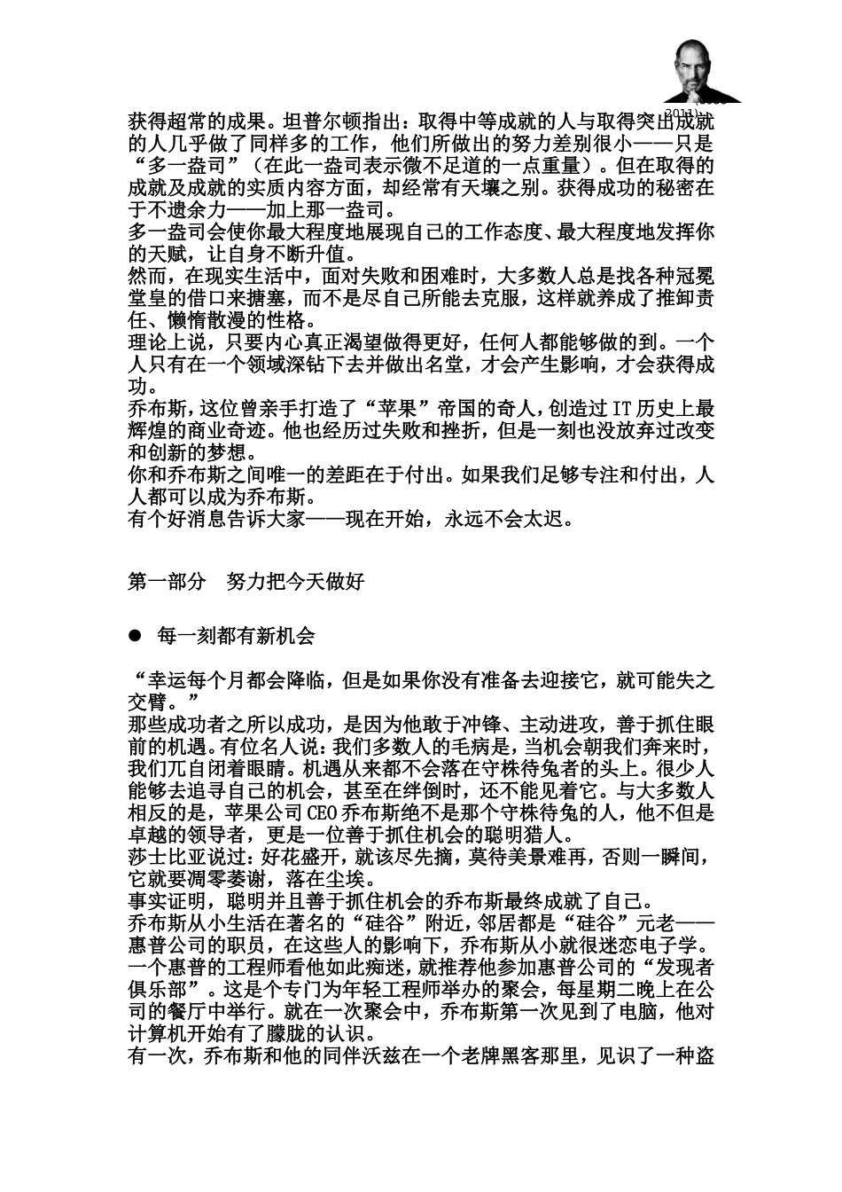 听从自己内心的声音_第3页