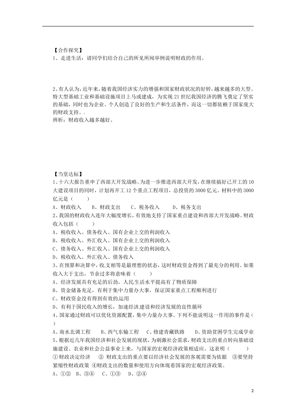 2013高中政治382国家财政导学案新人教必修1_第2页