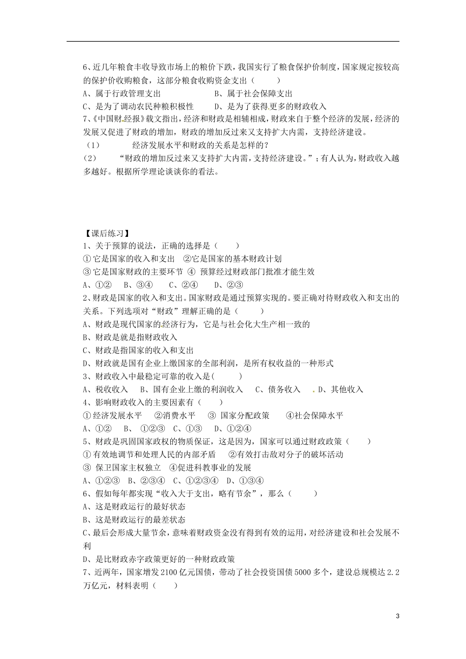 2013高中政治382国家财政导学案新人教必修1_第3页