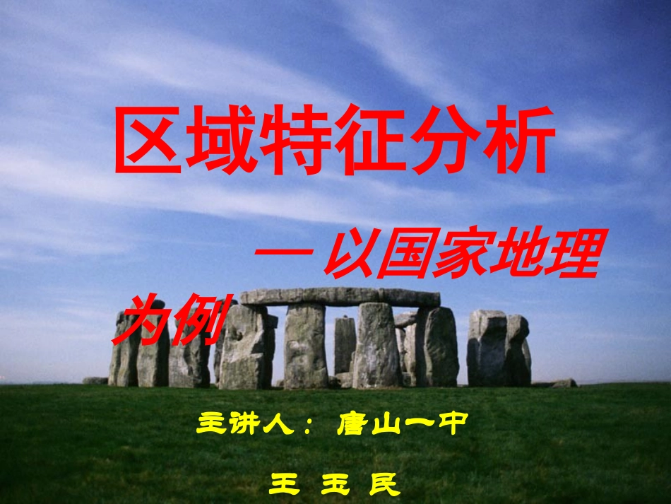 区域特征分析_第1页