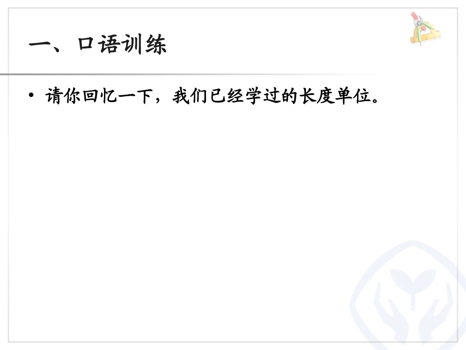 小学数学2011版本小学四年级小数的意义--课件_第2页