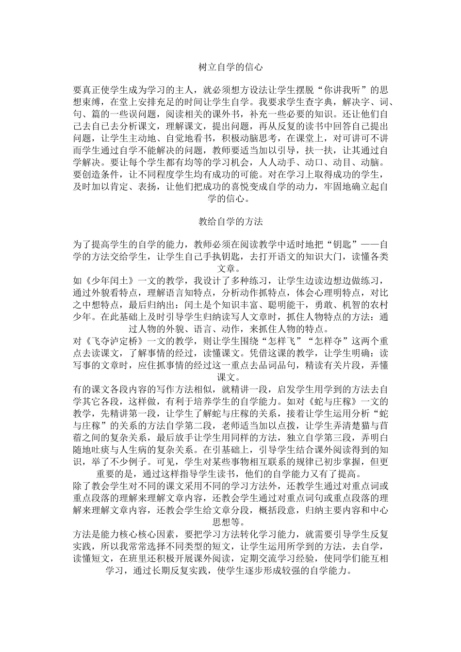 在阅读教学中培养学生的自学能力_第2页