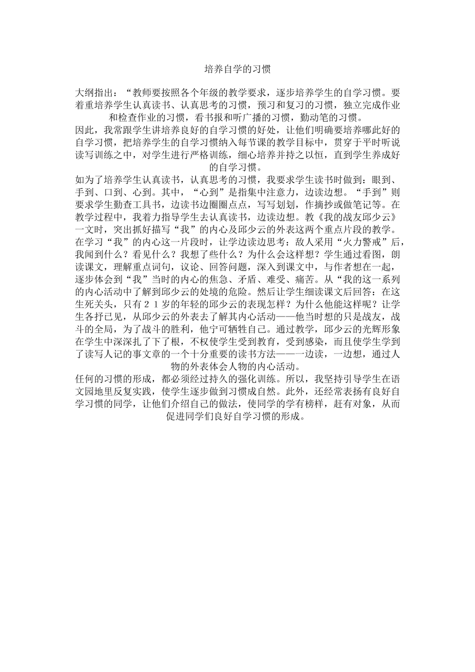 在阅读教学中培养学生的自学能力_第3页