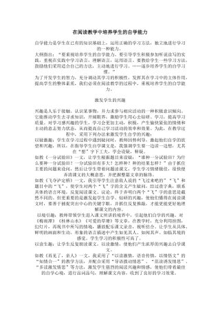 在阅读教学中培养学生的自学能力