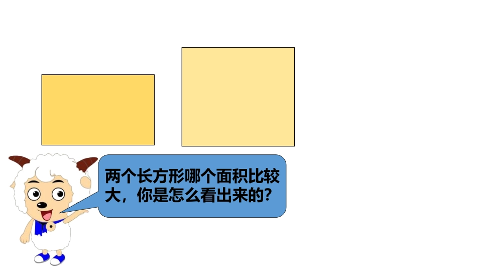 人教2011版小学数学三年级长方形、正方形面积的计算-(10)_第3页
