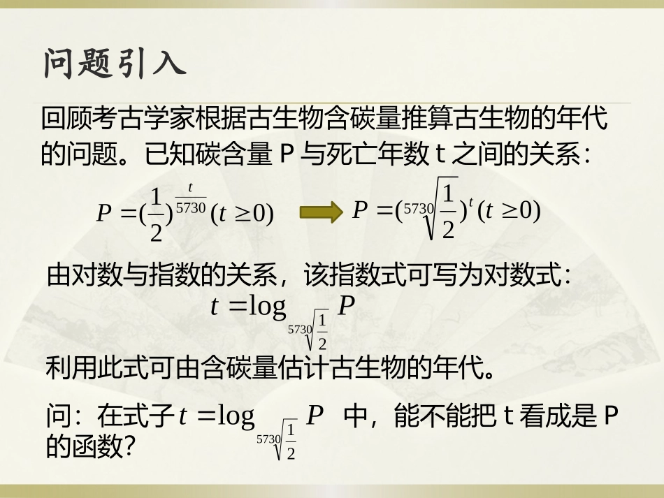对数函数及其性质_第2页