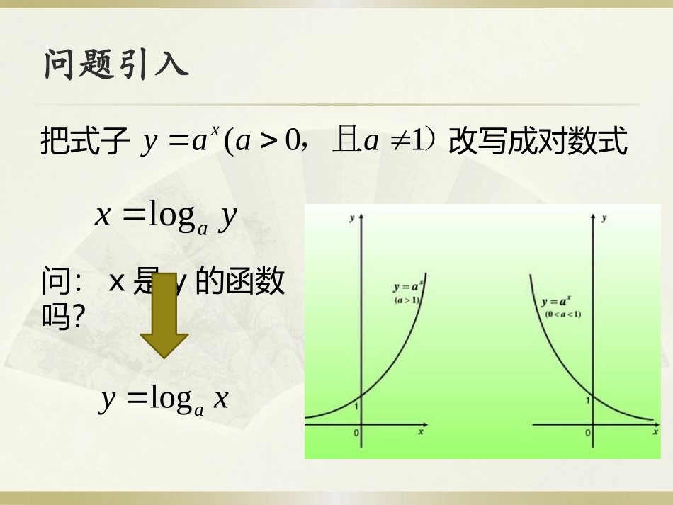 对数函数及其性质_第3页