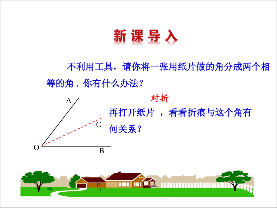 角平分线的性质一_第2页