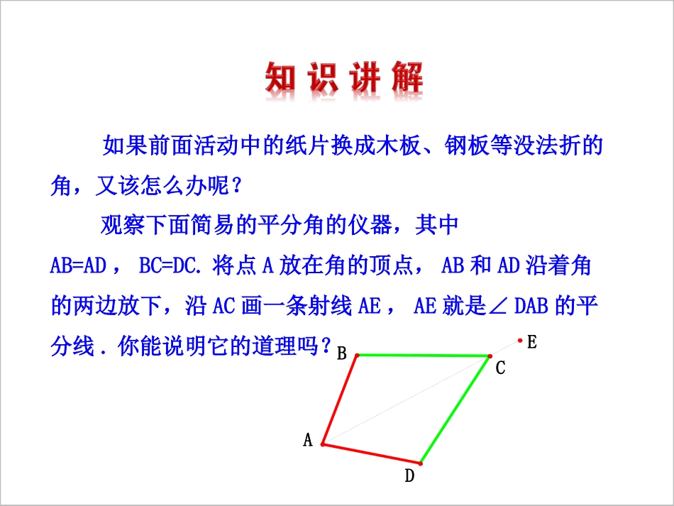 角平分线的性质一_第3页