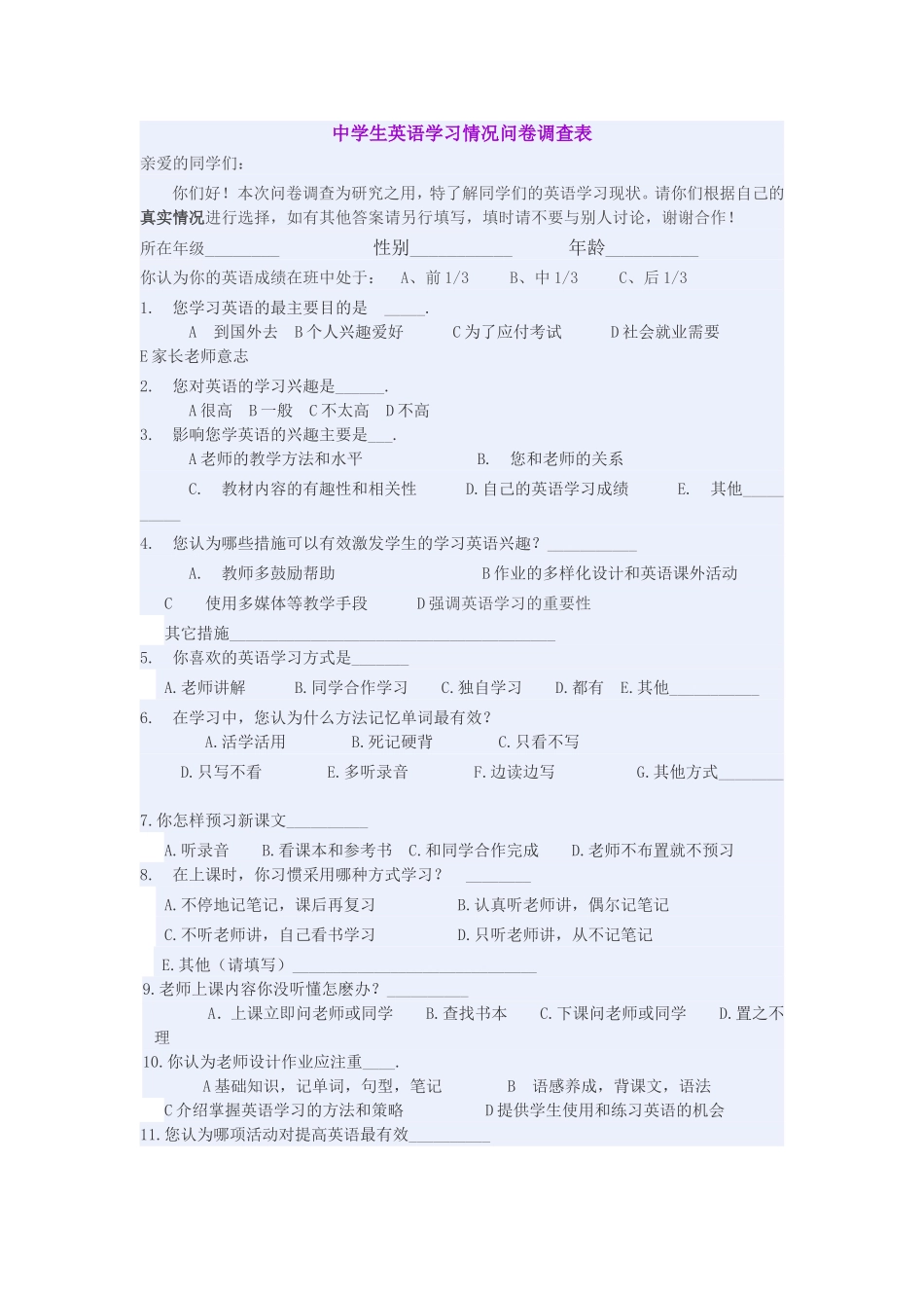 中学生英语学习情况问卷调查表 (2)_第1页