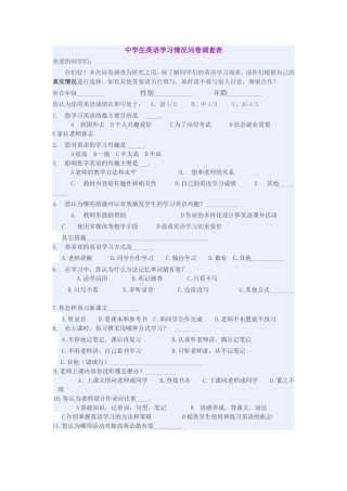 中学生英语学习情况问卷调查表 (2)