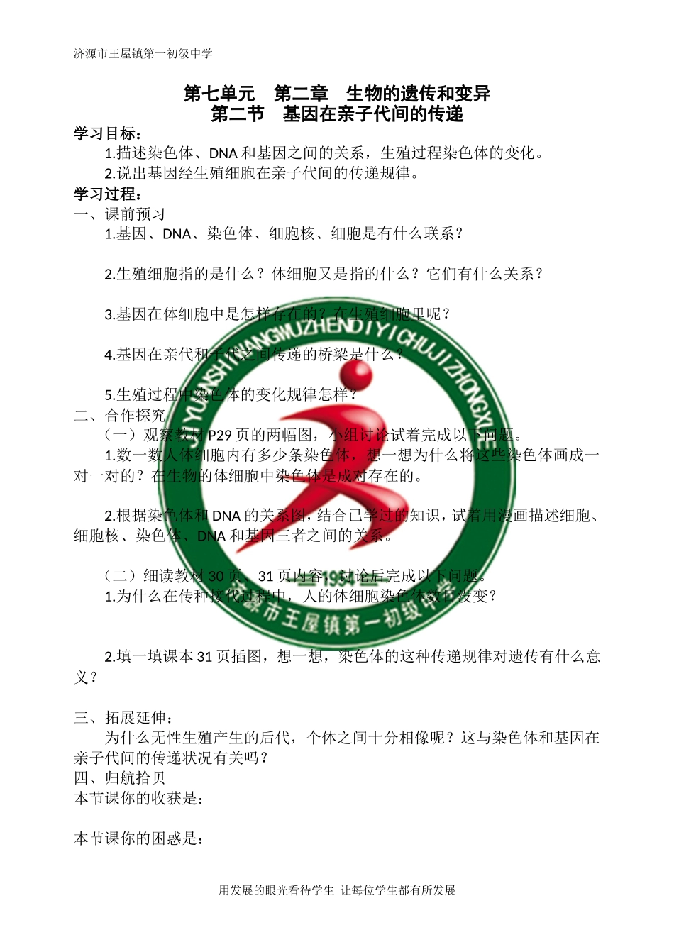 基因在亲子代间的传递6_第1页