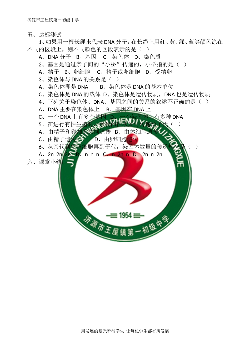 基因在亲子代间的传递6_第2页