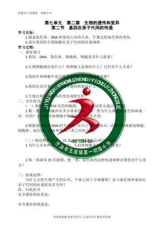 基因在亲子代间的传递6