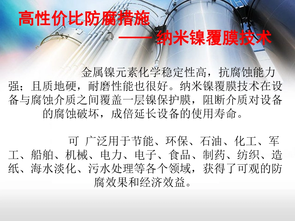 高效纳米防腐技术_第3页