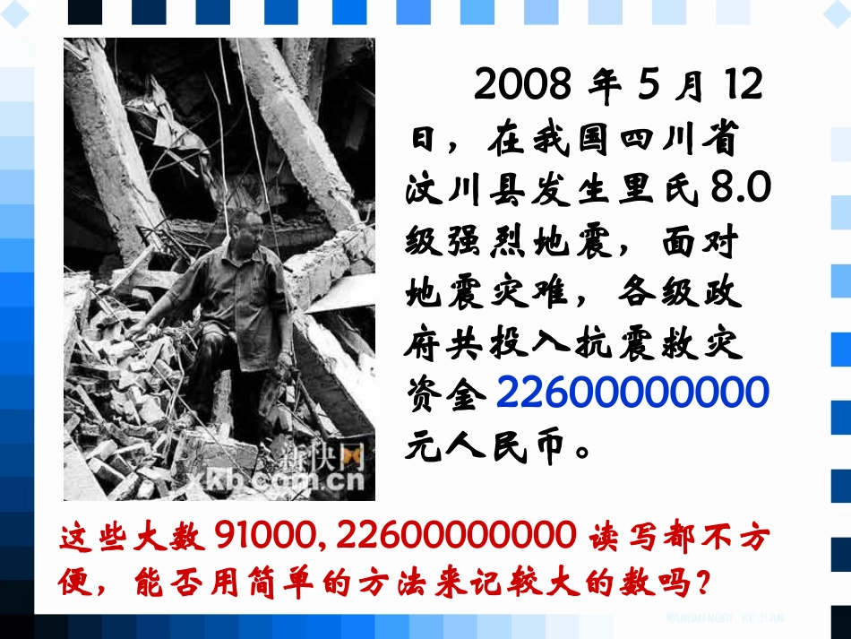 2.12-科学记数法_第2页