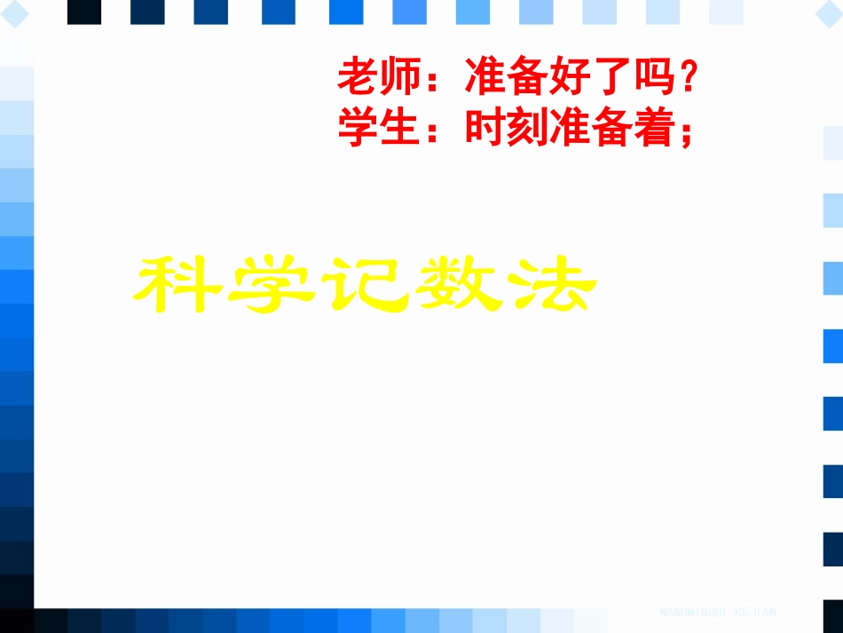 2.12-科学记数法_第3页