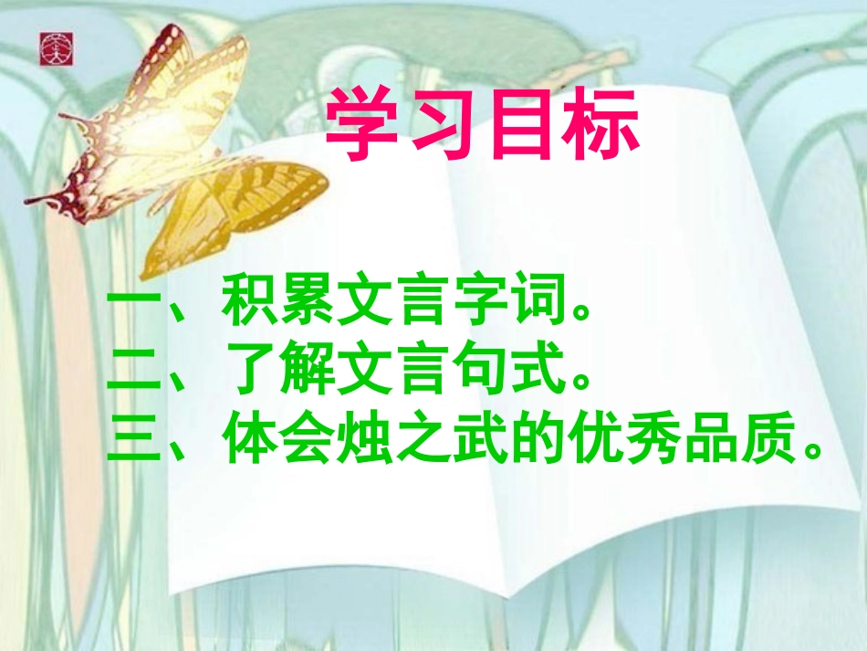 《烛之武退秦师》_第2页