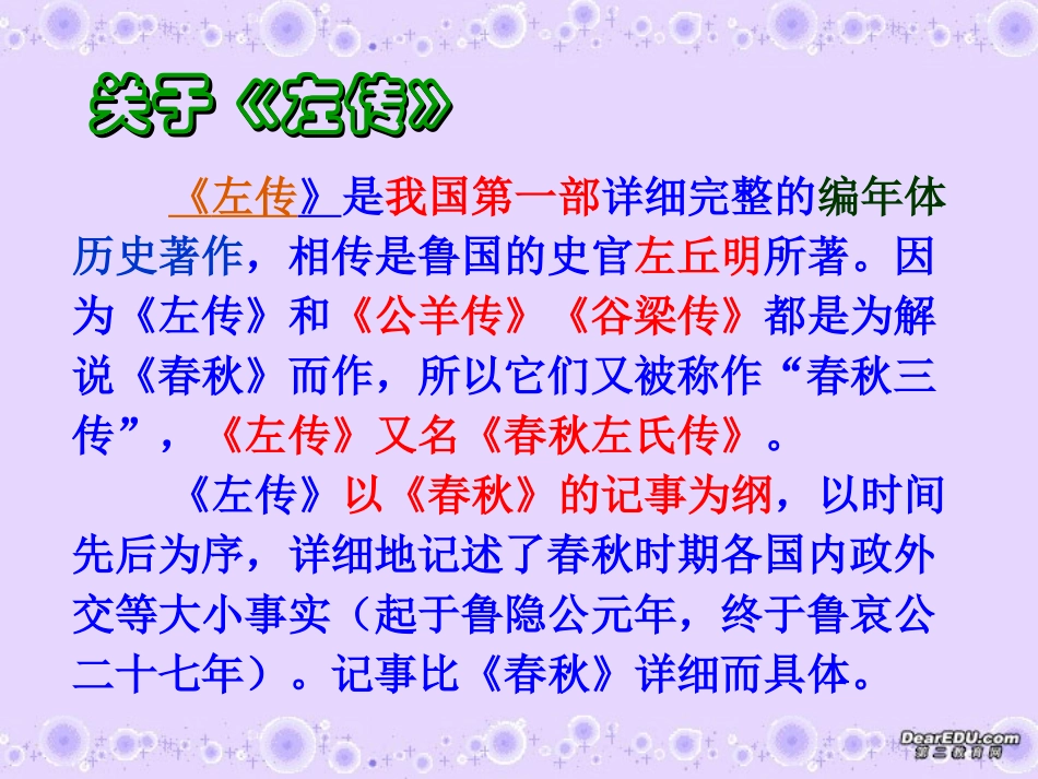 《烛之武退秦师》_第3页