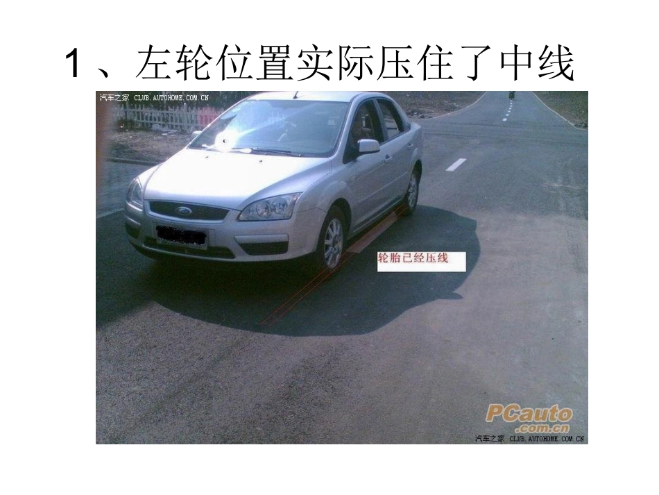 新手车位感判断图解_第3页