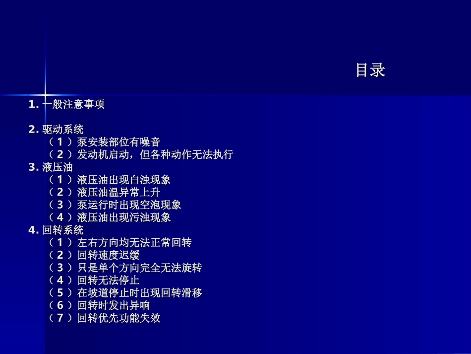 液压故障的排除_第2页