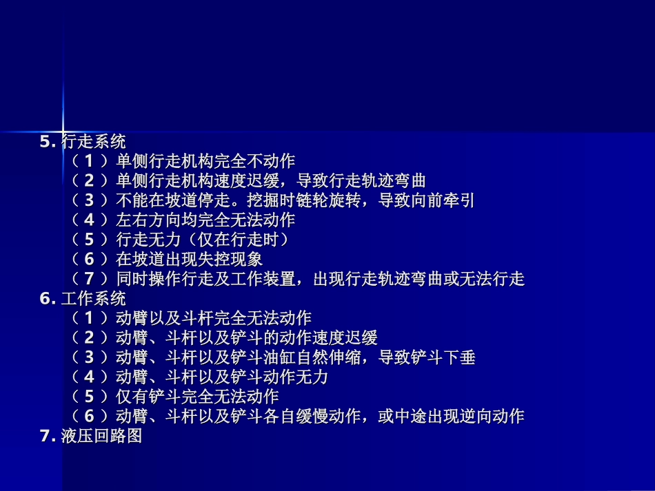 液压故障的排除_第3页