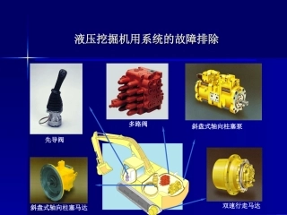 液压故障的排除