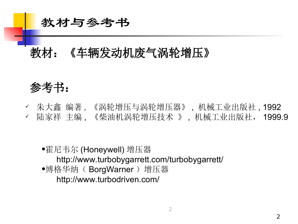 第一章增压技术_第2页