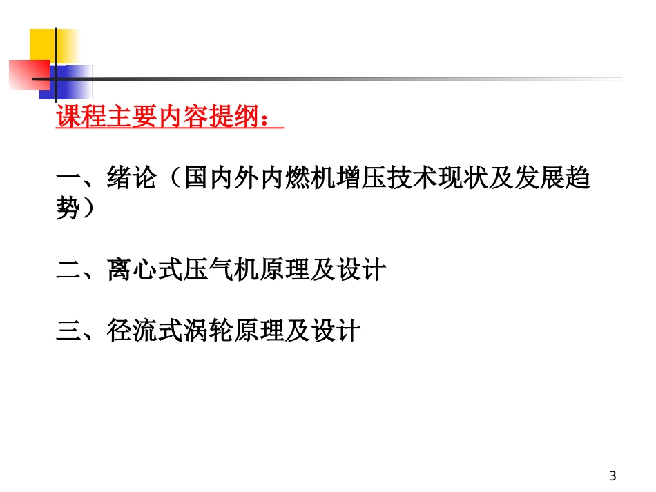 第一章增压技术_第3页
