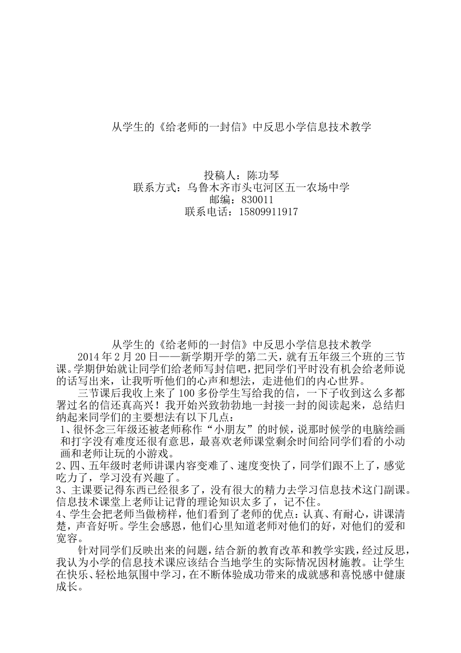 从学生的《给老师的一封信》中反思信息技术教学_第1页