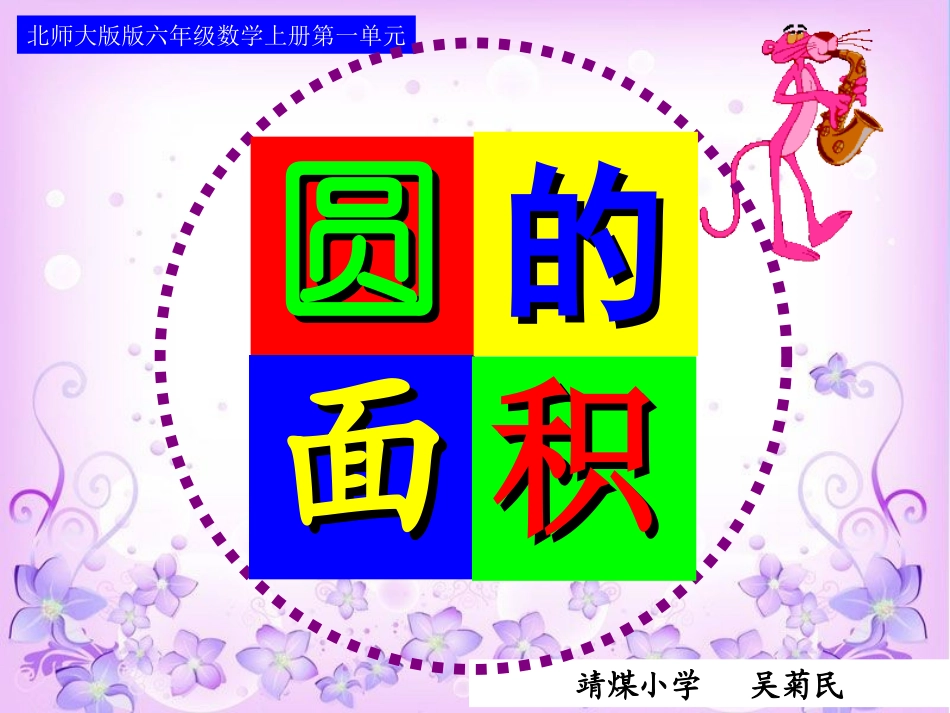 圆的面积(例1)_第1页