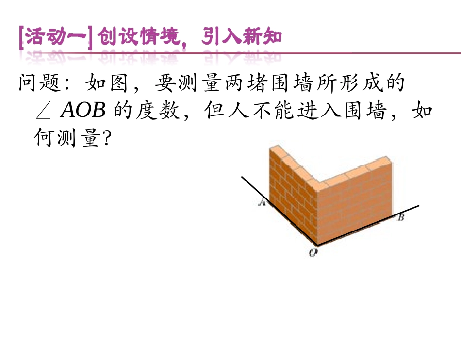 余角和补角（）_第2页