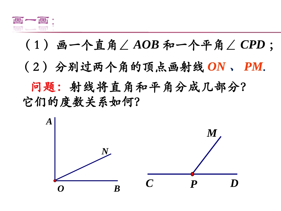 余角和补角（）_第3页