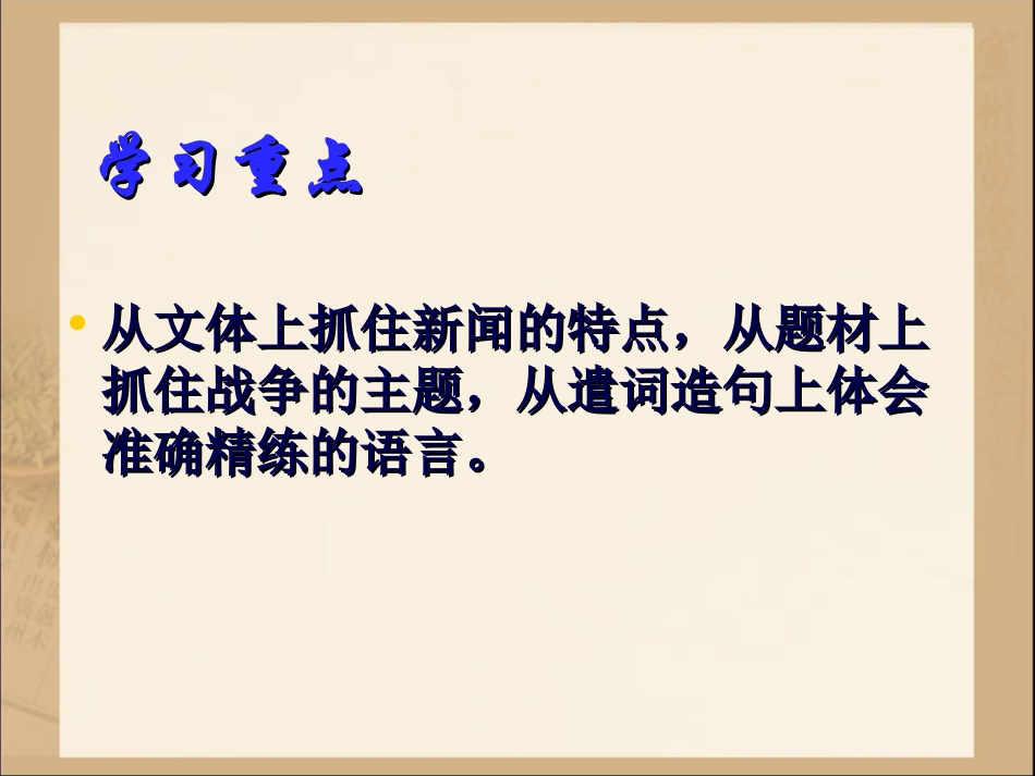 《新闻两则》课件2_第3页