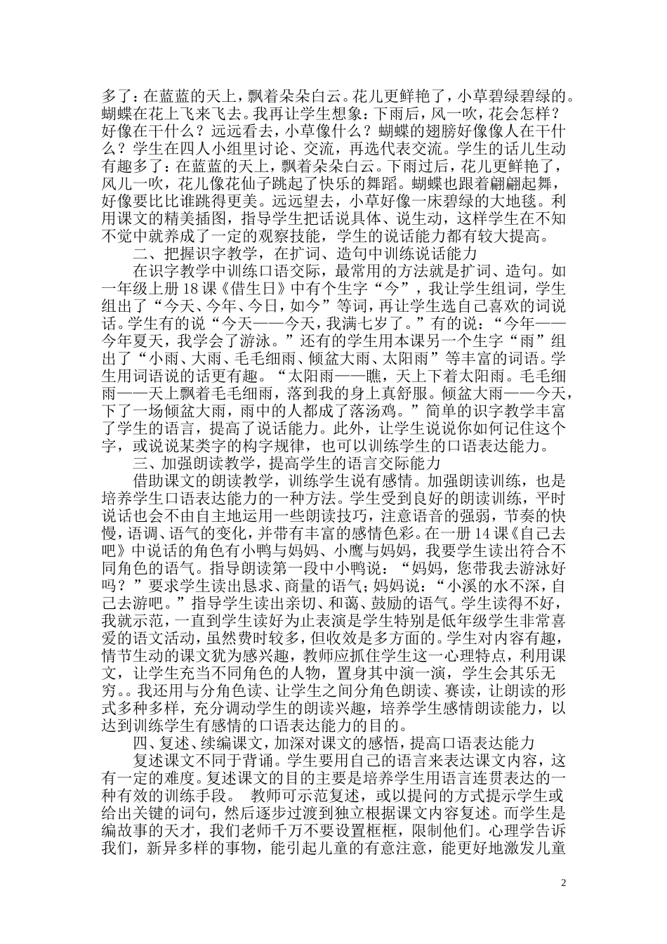 如何培养低年级的口语交际能力_第2页