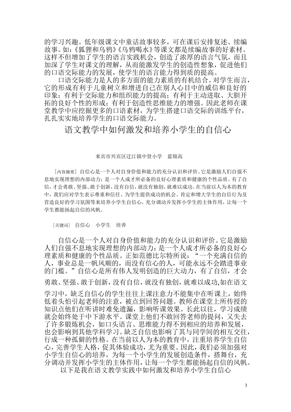 如何培养低年级的口语交际能力_第3页
