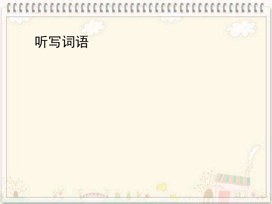 苏教版小学语文第八册《宋庆龄故居的樟树》第二课时PPT_第2页