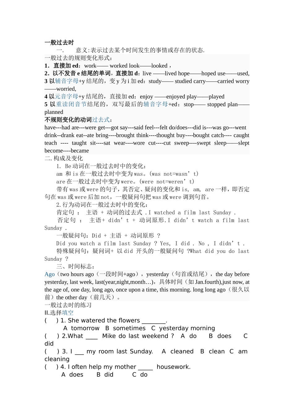 小学语法英语竞赛补充_第1页