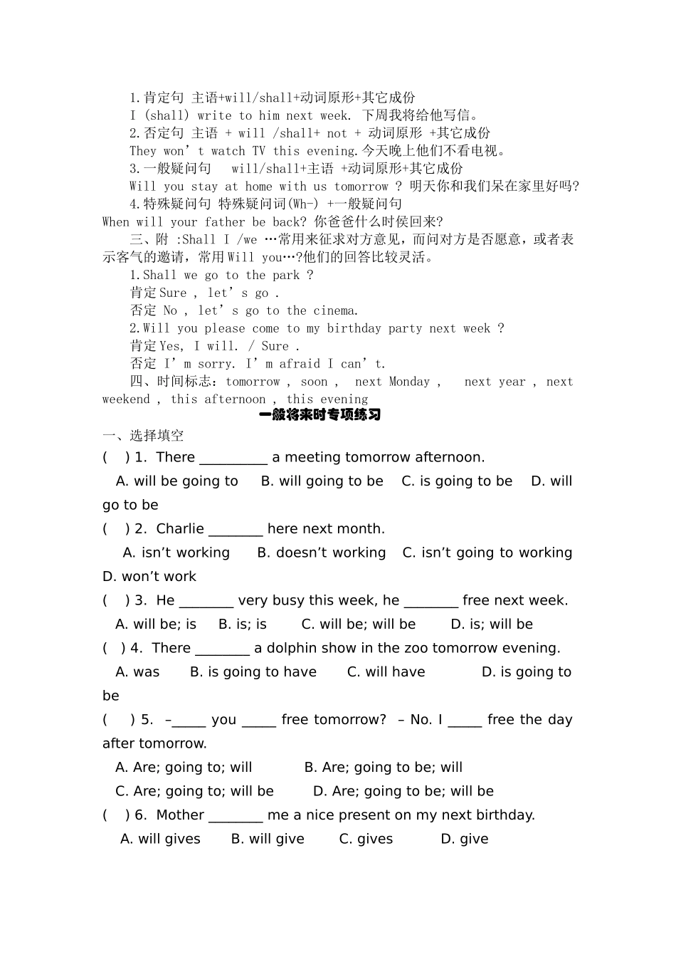 小学语法英语竞赛补充_第3页