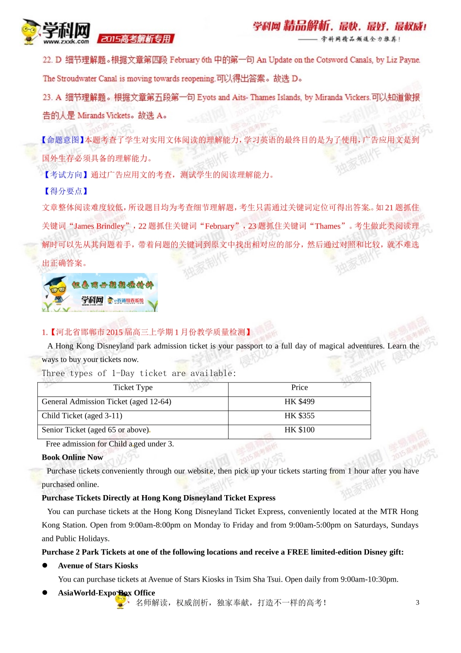 2015年高考英语母题题源系列04_第3页