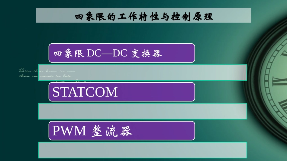 四象限工作特性与原理_第2页