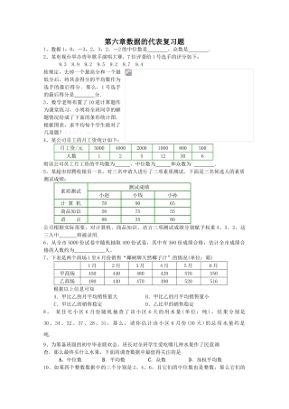 2013秋八年级第六章数据的代表复习题
