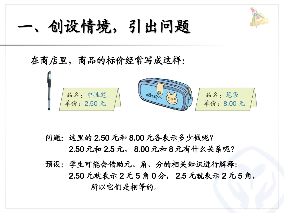人教2011版小学数学四年级小数的性质课件-(3)_第2页