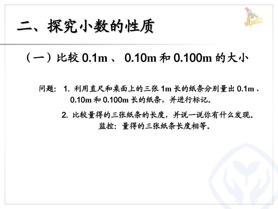 人教2011版小学数学四年级小数的性质课件-(3)_第3页