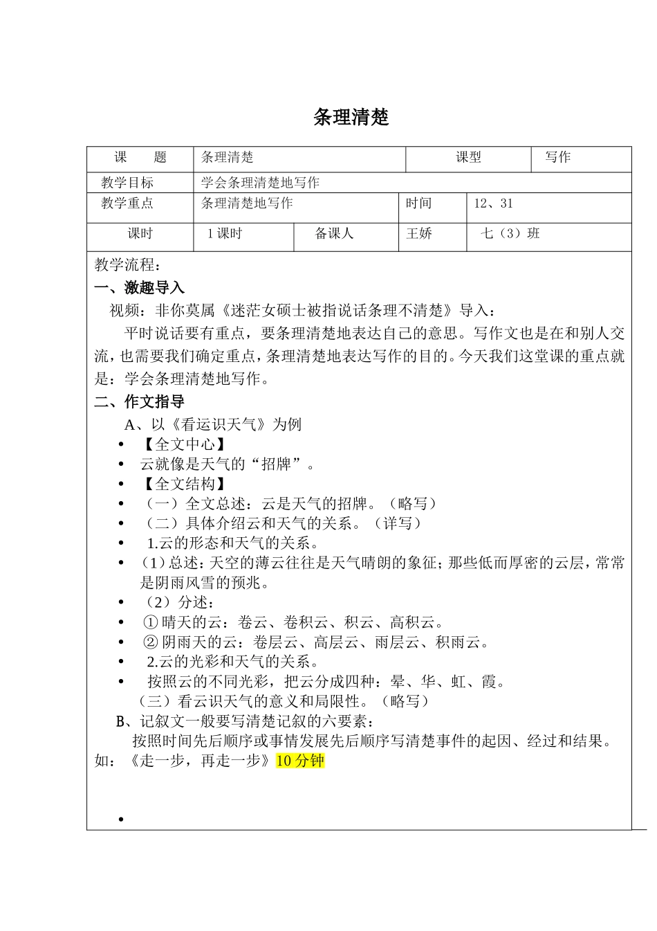 条理清楚教案_第1页