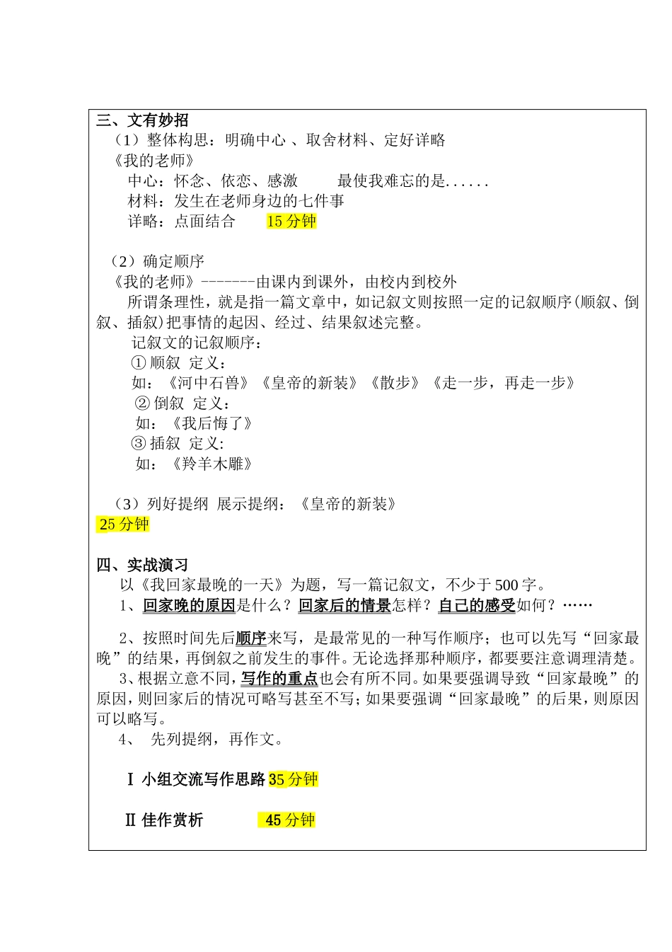 条理清楚教案_第2页