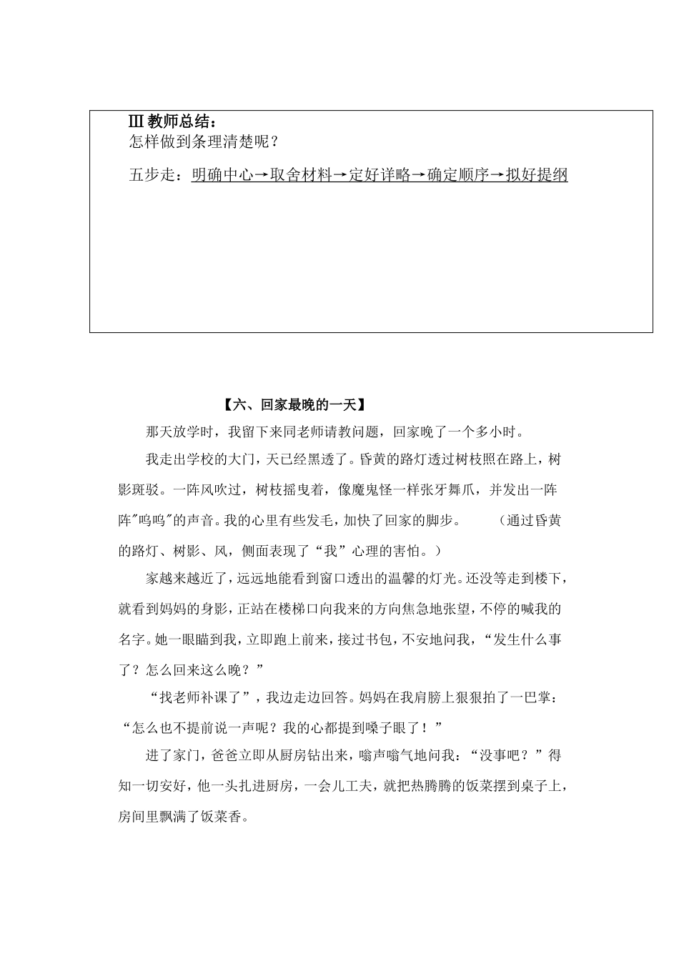 条理清楚教案_第3页
