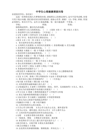 学生生心理调查问卷