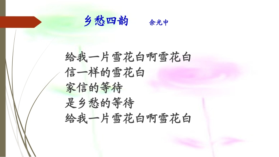 乡愁四韵----余光中_第3页